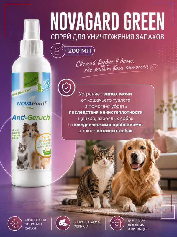 Спрей для уничтожения запаха мочи собак и кошек Canina NovaGard Green (Канина Нова Гард Грин), 200 мл