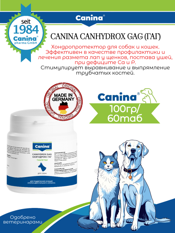 Добавка для суставов и костей собак и кошек Canina (Канина) Canhydrox GAG (Канина Кангидрокс ГАГ), 60 таблеток, 100 г