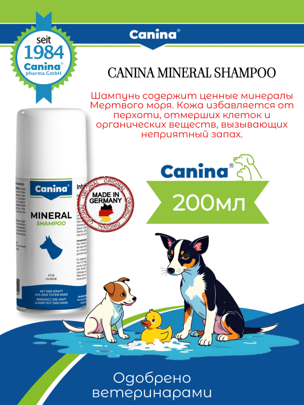 Минеральный шампунь для собак Canina Mineral-Shampoo (Канина Минеральный шампунь), pH-нейтральный, 200 мл