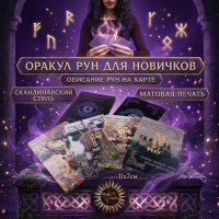 Рунический оракул -карты -руны -футарк